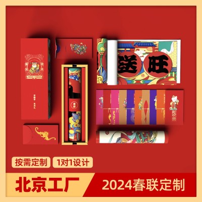 2024年龙年对联定做 新年对联礼盒新春大礼包 对联大礼包logo定制