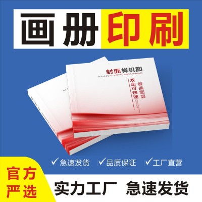 印刷厂专业定制企业宣传册设计打印说明书籍教材书本制作画 册印刷