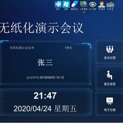 国产无纸化会议系统软件l7无纸化主机 会议系统终端硬件软件